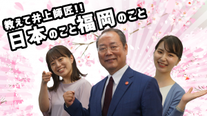天然痘撲滅が山笠発祥の由来？教えて井上師匠!Vol.01