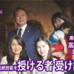 500年の伝統技能を授ける者 受け継ぐ者　江戸初期開窯！黒田藩の御用窯　高取焼本家味楽窯　名陶工  十五代　亀井味楽さんに訊く　後半は陶芸体験！