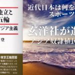近代日本は何を学んだか　スポーツ編　東京五輪とガネフォ